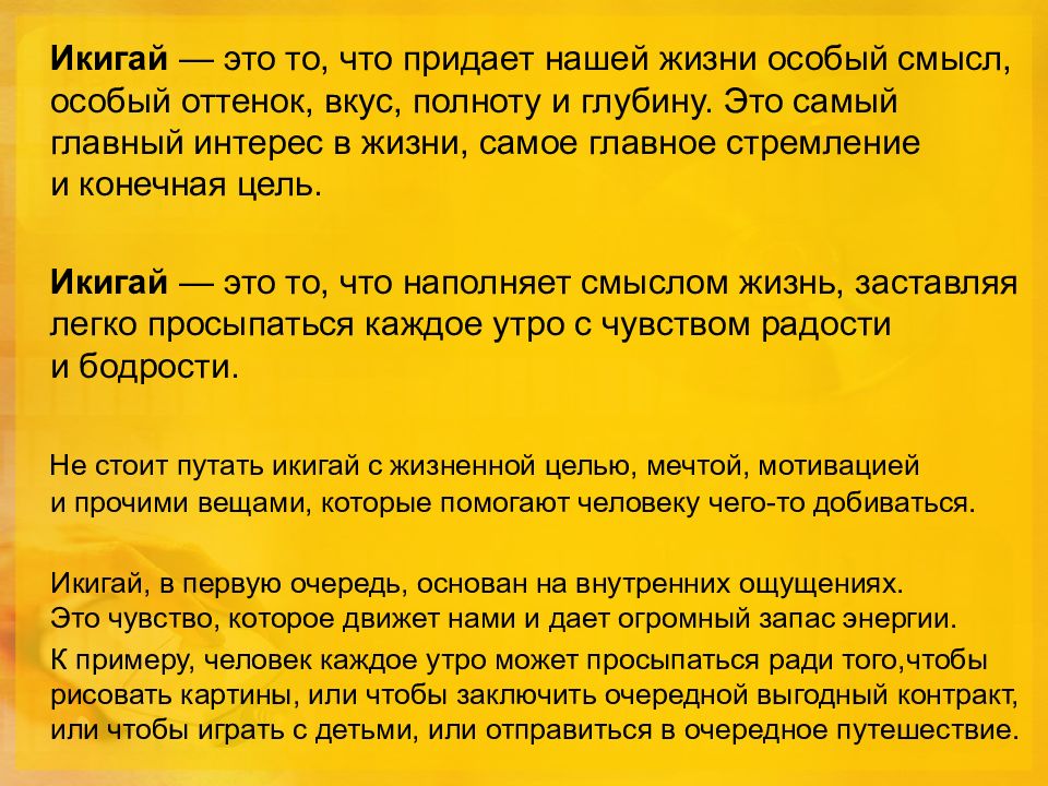 Особая жизнь. Осторожно со словами в них для каждого человека особый смысл. Особый тон. Икигай то ради чего стоит вставать по утрам. Икигай то ради чего стоит вставать по утрам читать.