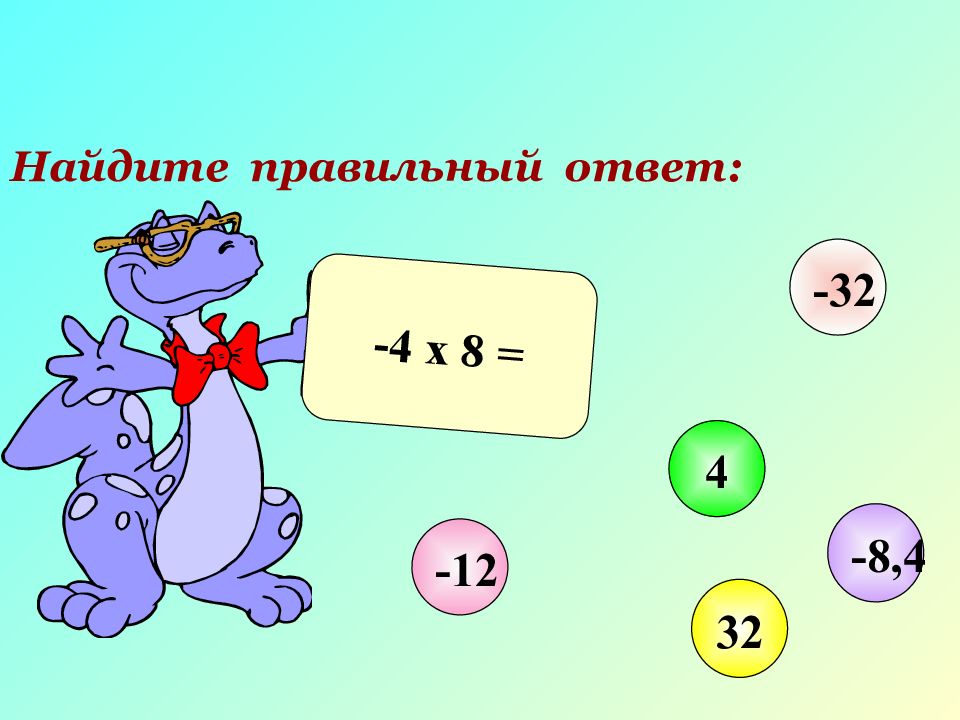 Презентация на тему умножение. 3² Ответ.