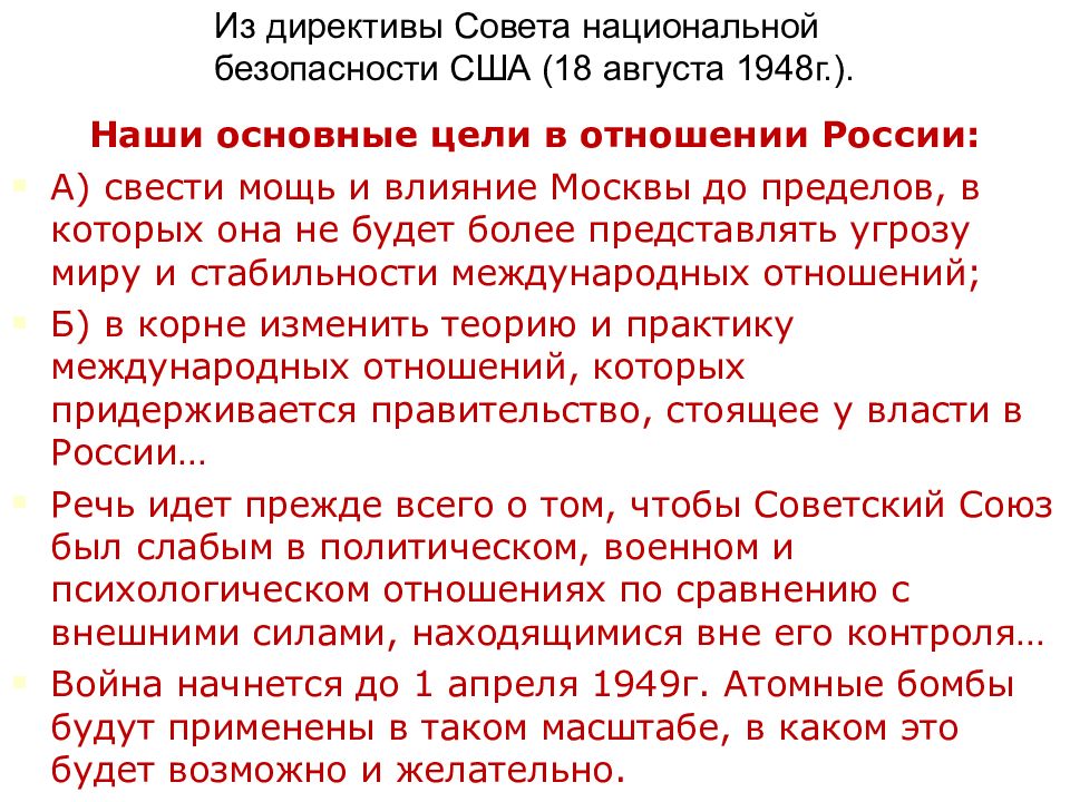 Послевоенное устройство мира начало холодной войны презентация