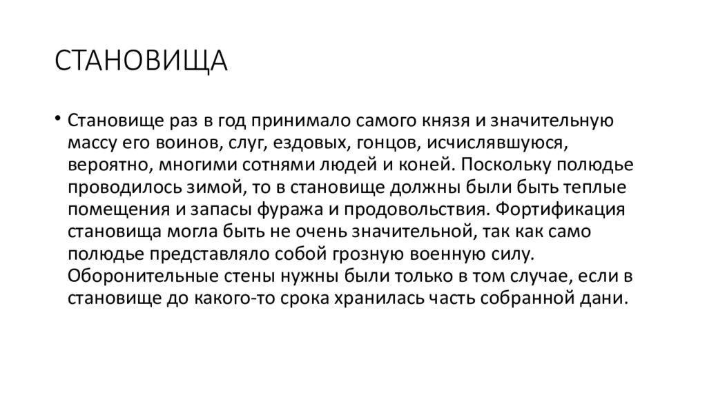 9 начинается. Становище. Что такое становище определение. Что такое становища в истории. Что такое становища кратко.