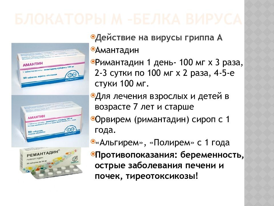 Как пить ремантадин при простуде взрослым схема