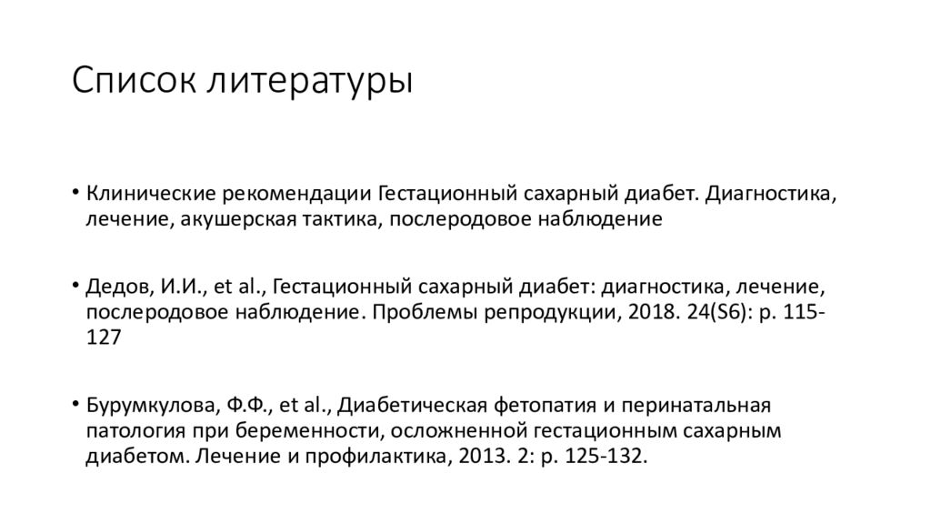 Диабет при беременности форум. Гестационный сахарный диабет клинические рекомендации. Гестационный сахарный диабет дифференциальный диагноз. Патогенез гестационного сахарного диабета. Гестационный сахарный диабет приказ.