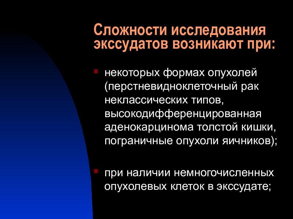клеточный состав выпотных жидкостей. исследование выпотных жидкостей. проба ривальта плевральная жидкость. шабалова цитологический атлас выпотные жидкости. методы исследования иммуноцитохимические цитологические.