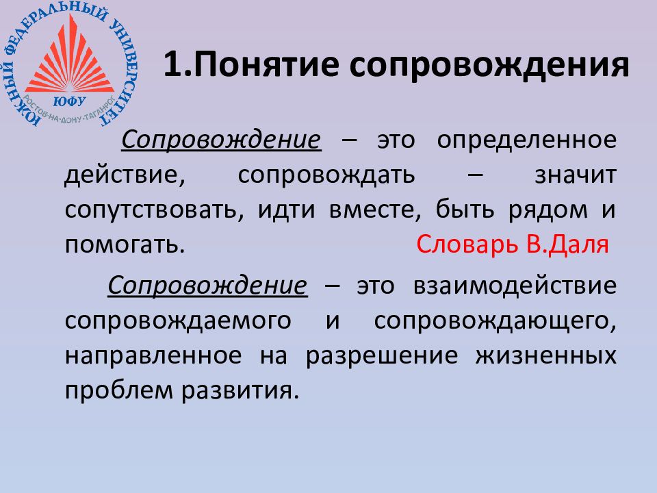 Что такое сопровождение. Понятие сопровождение. Определение понятий «сопровождение». Понимание термина «сопровождение»?. Поятие 