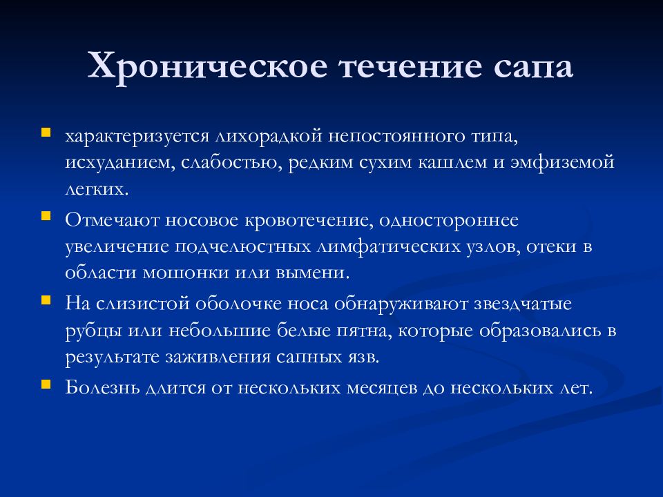 Хроническое течение. Хроническое течение заболевания характеризуется. Хроническое течени еболени. Хроническое течение болезни это.