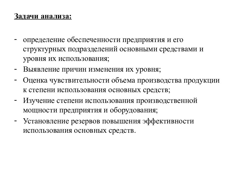 Задачи анализа. Задачи анализа основных средств. Задачи анализа основных средств предприятия. Основные задачи анализа основных средств. Задачи анализа использования основных средств.