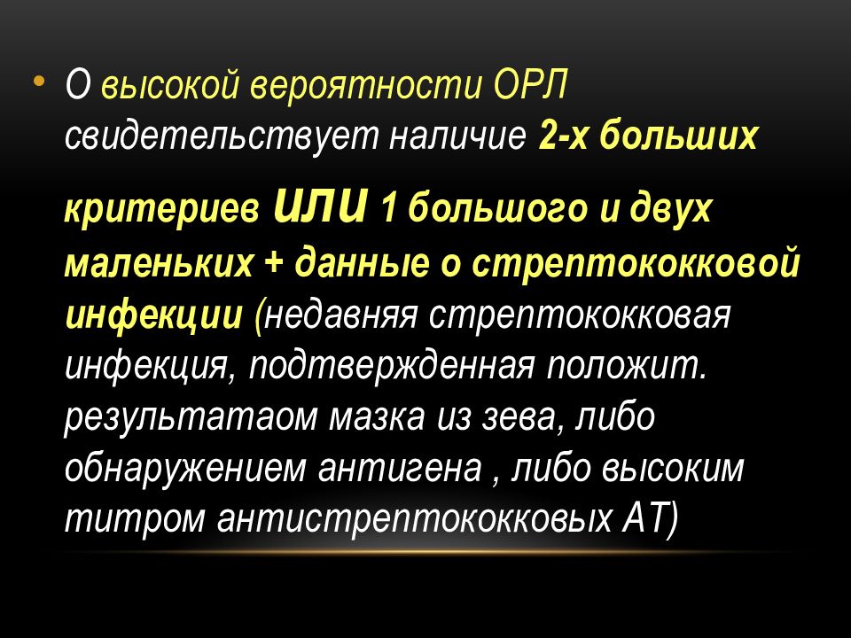 Острая ревматическая лихорадка у детей презентация