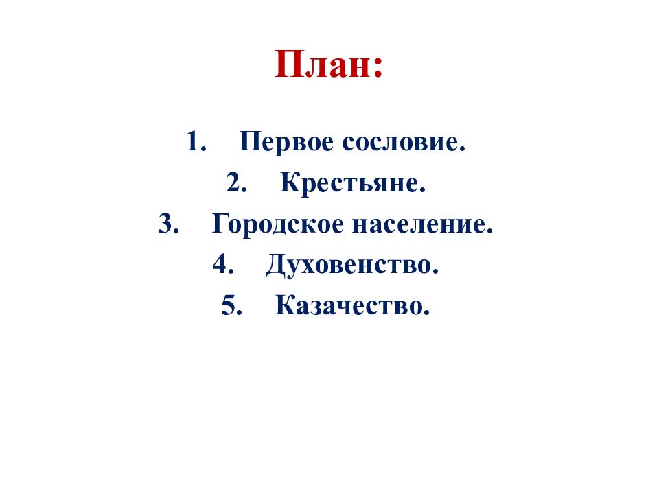 Презентация на тему план