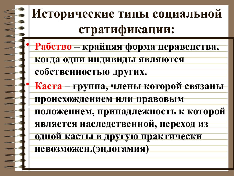 Социальная структура современной россии презентация