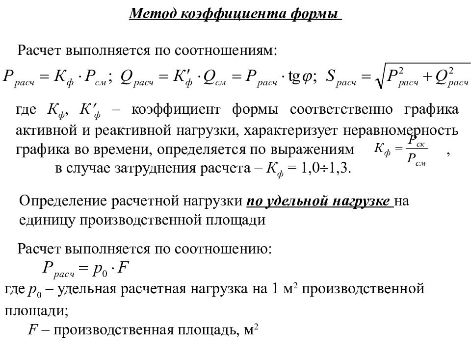 Способы нагрузки