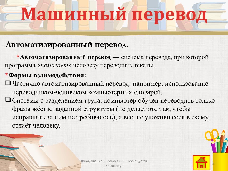 Программы автоматизированного перевода. Программы машинного перевода. Автоматизированный перевод может также включать в себя. Программное обеспечение машинного перевода. Автоматизированный перевод.