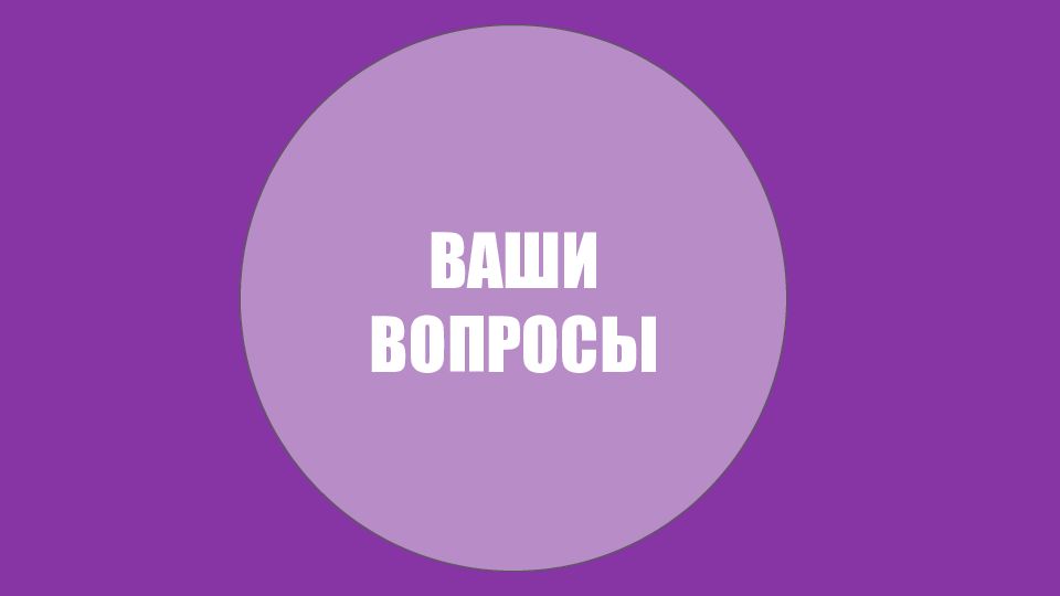 Ваши выводы. Ваши выводы картинка.