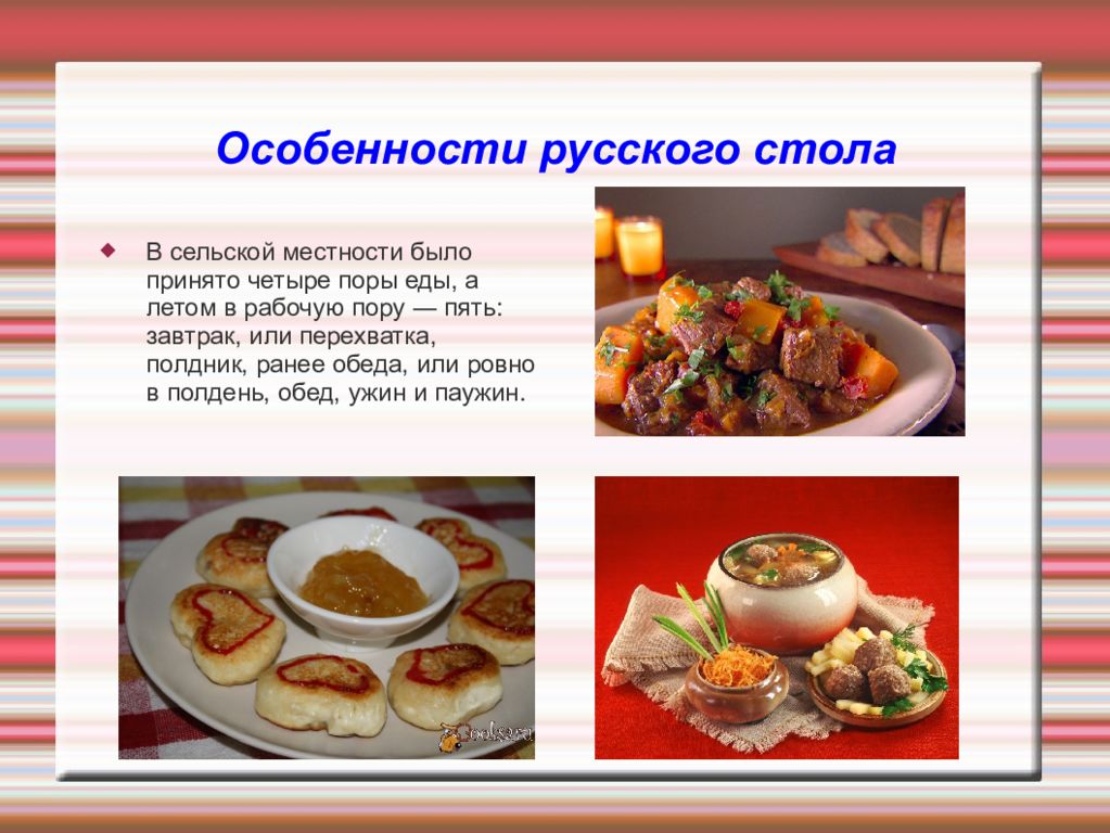 Сибирская кухня презентация