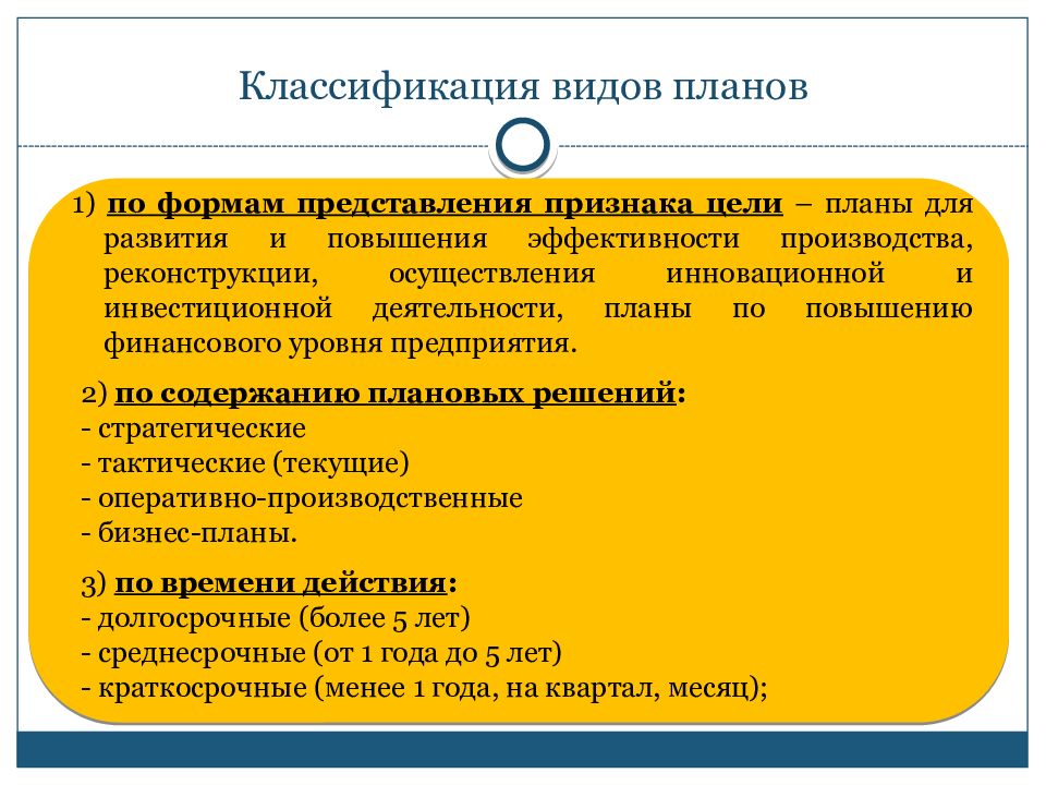 Классификация планов. Социализация учащихся. Уровни психолого-педагогического сопровождения. Задачи социализации школьников. Психолого-педагогическое сопровождение подготовки к ГИА.