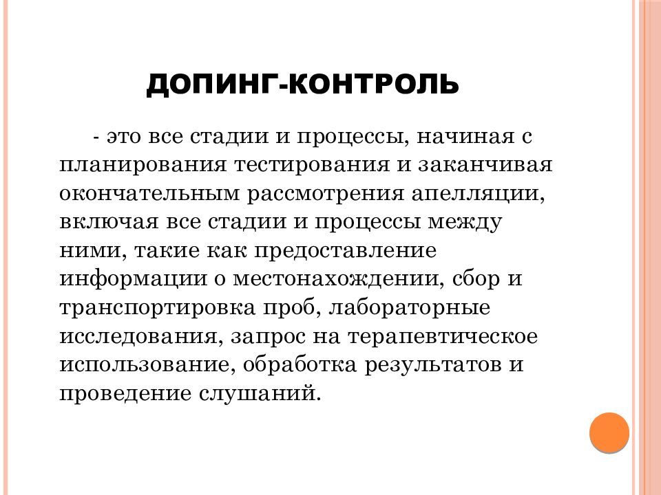 Допинг контроль