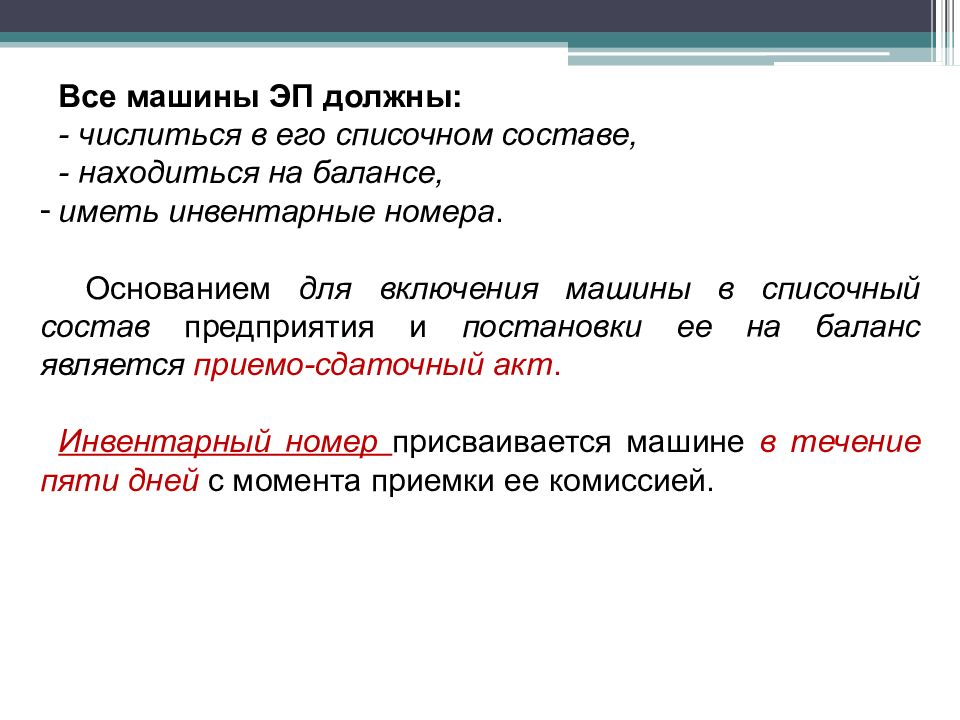 Номер основания. Списочный авто-день.. Списочные машины это. Списочный состав автомобилей. Должно числится.