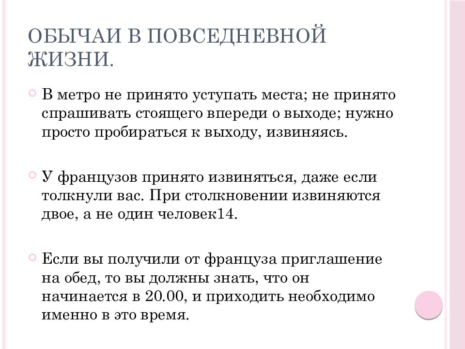 Роль обычая. Традиции в повседневной жизни. Роль обычая в жизни людей. Французы и их образ жизни презентация. Роль обычаев в жизни.