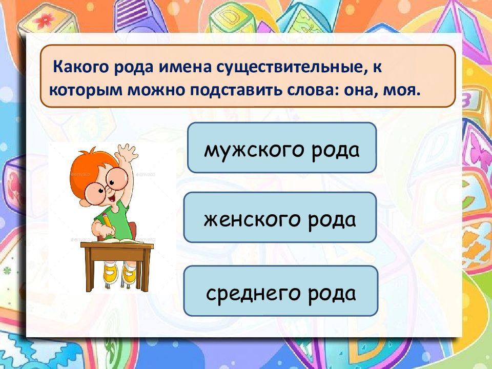 Презентация род имен существительных 3 класс презентация