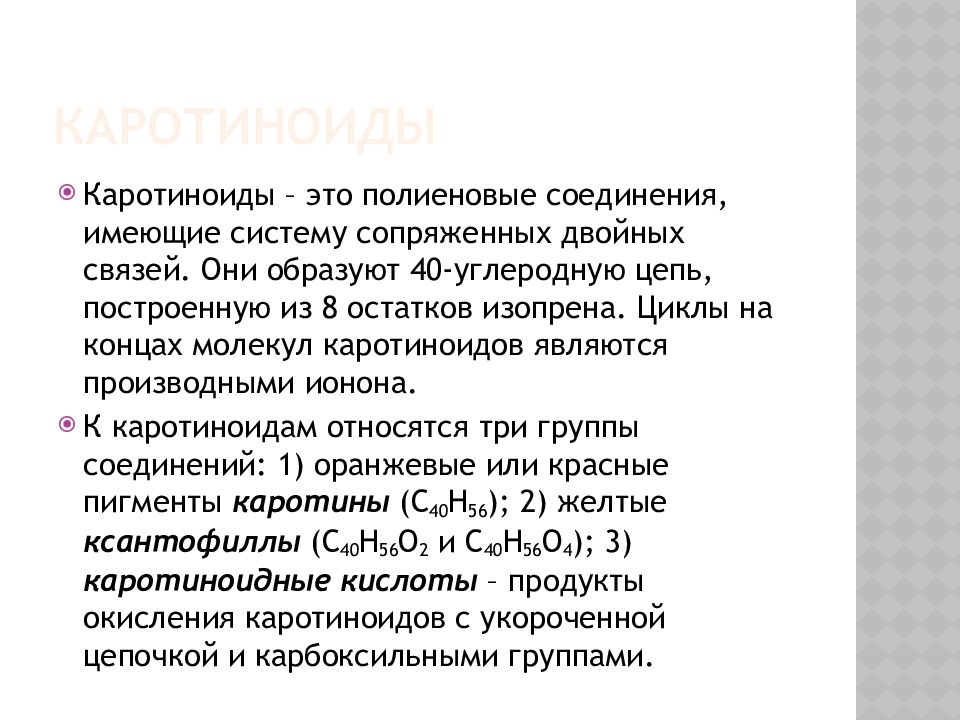 Фотосинтетические Пигменты каротиноиды