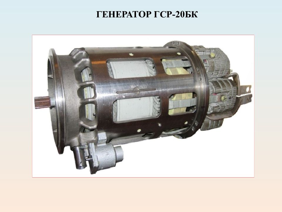 Генератор постоянного тока