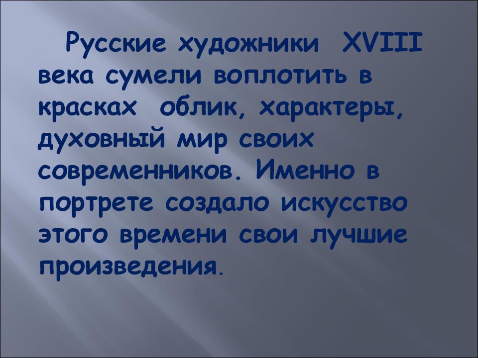 Практически-духовный характер. Как взаимодействуют характер и духовный облик человека.