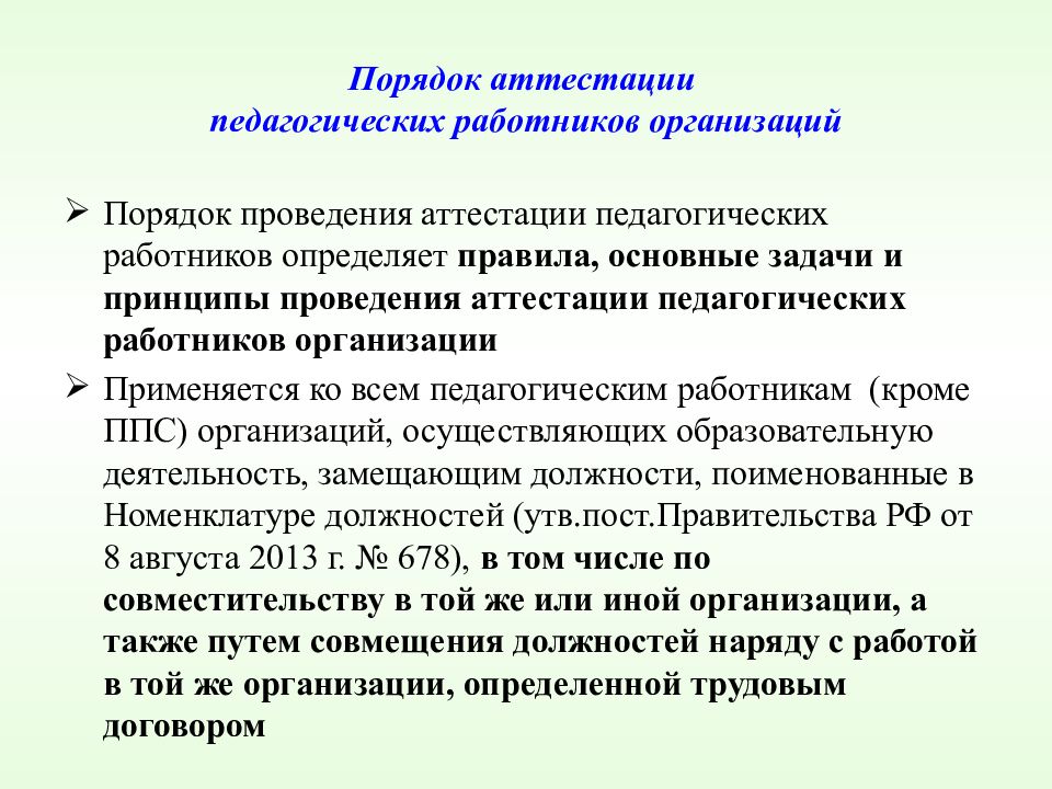 Проект нового порядка аттестации педагогических работников