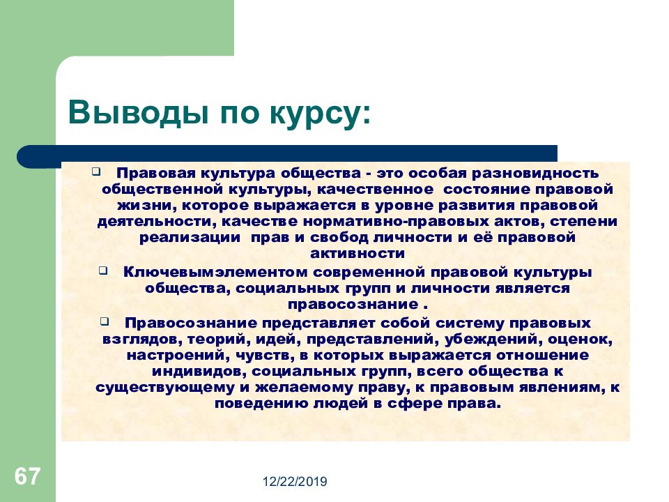 Правовая культура. Примеры правовых культур. Элементы правовой культуры тгп. Примеры правовых культур. Значение правовой культуры для общества.