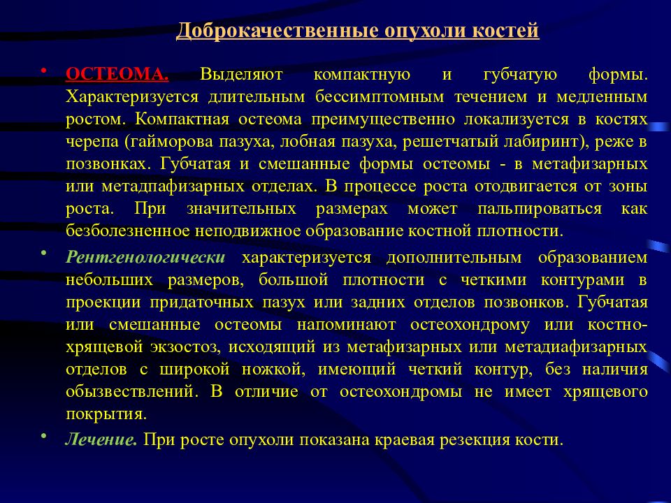 Доброкачественные опухоли костей презентация