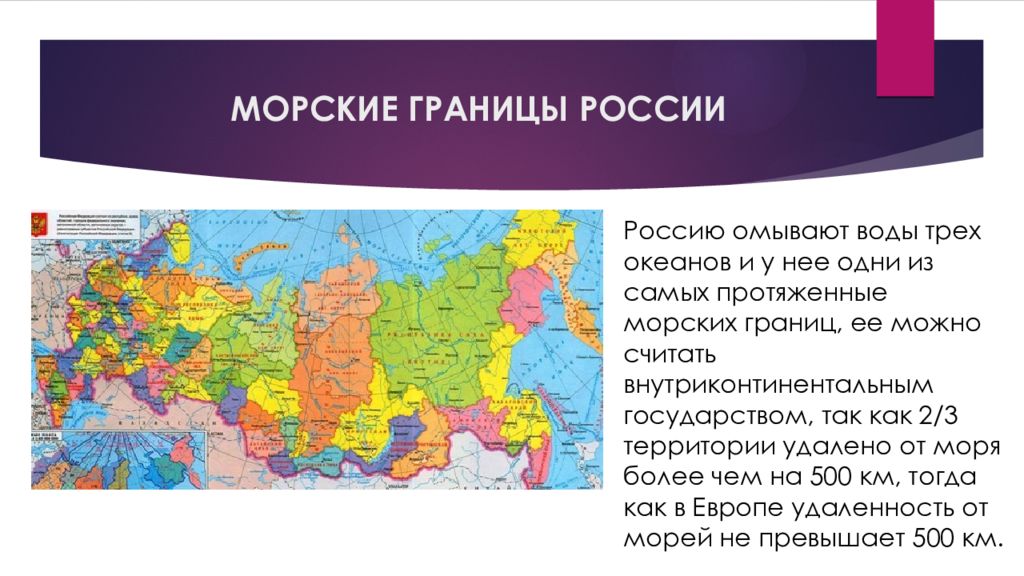 Границы россии 4 класс презентация