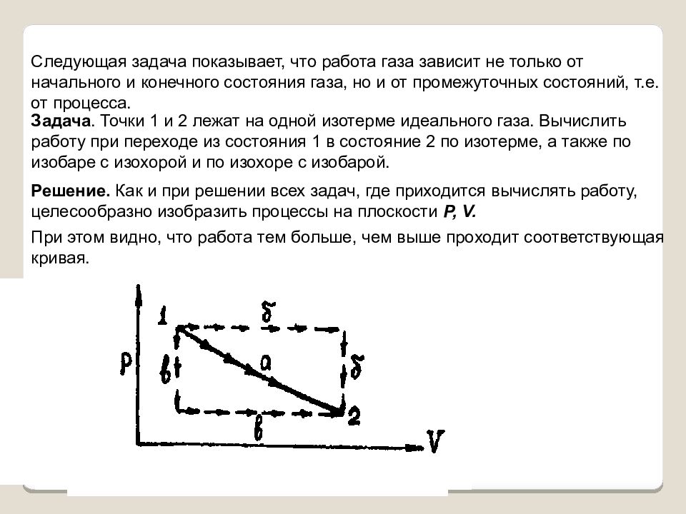 Работа газа в процессе, изображенном на рисунке,. Задачи на работу газа. Графические задачи на работу газа. Когда работа газа положительна.