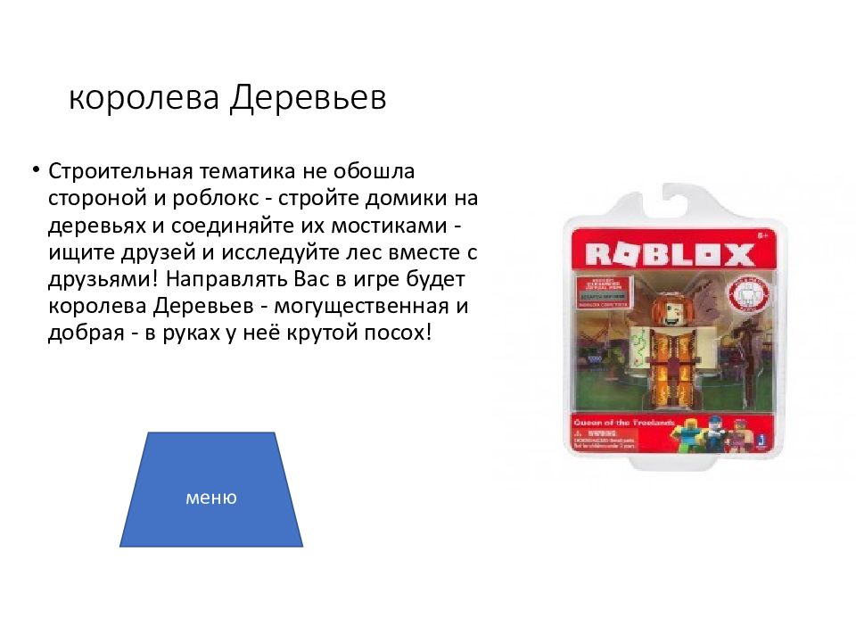 Roblox королева Деревьев