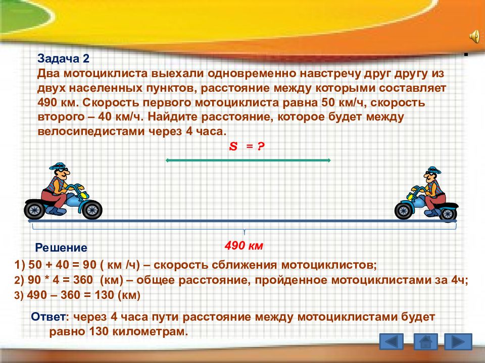 Реши задачу автомобиль ехал 10 минут. Задачи на движение. Решение задач на движение. Задачи по математике на движение. Задачи на движение и их решение.