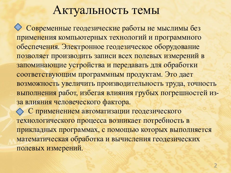 Современные программные продукты, используемые в геодезическом