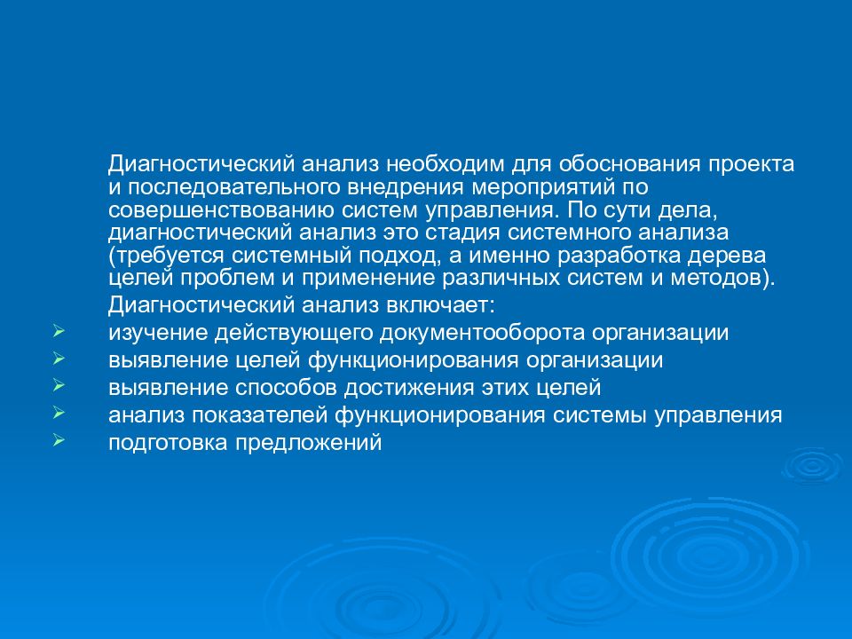 10 диагностический. Диагностический анализ. Диагностический анализ организации. Аналитический метод диагностики. Анализ диагностических методик.