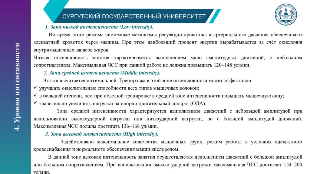 СУРГУТСКИЙ ГОСУДАРСТВЕННЫЙ УНИВЕРСИТЕТ Структура и содержание занятий