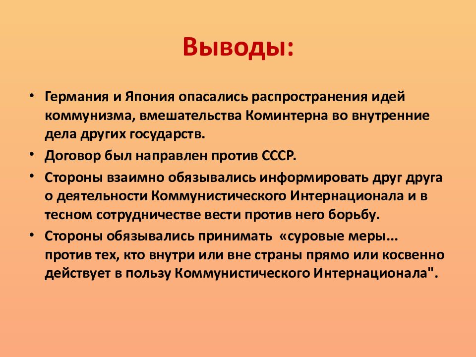 Международные отношения накануне второй мировой войны презентация