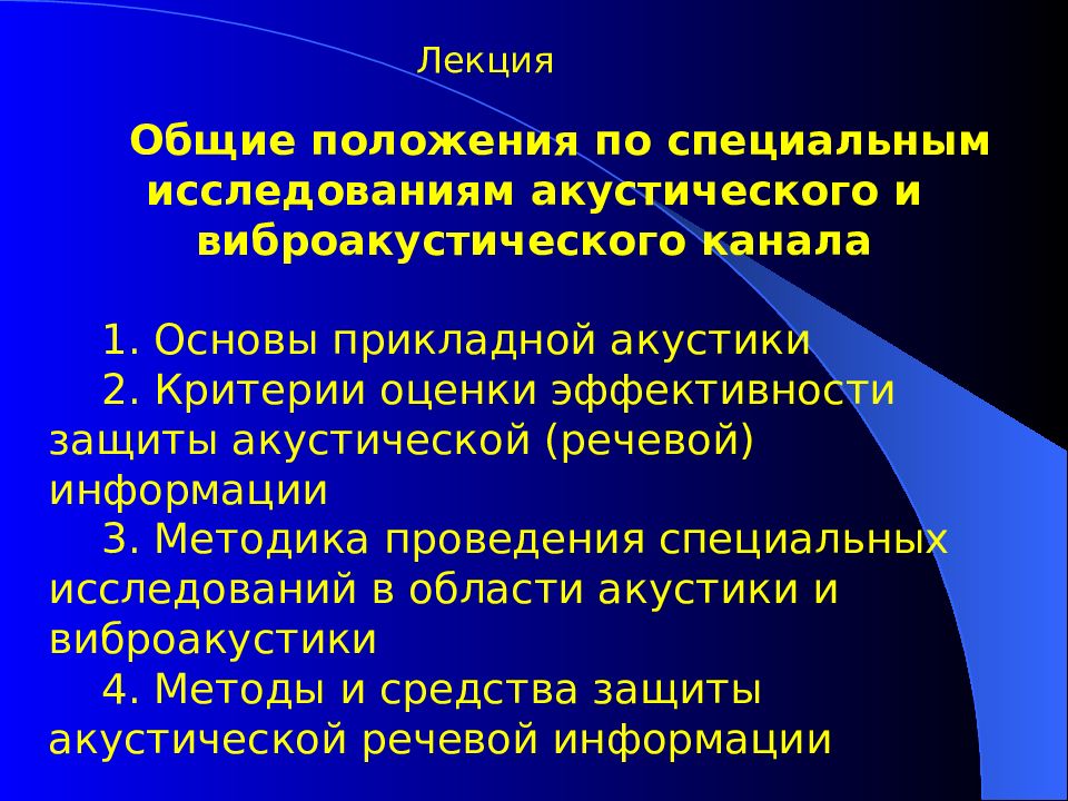 Лекция