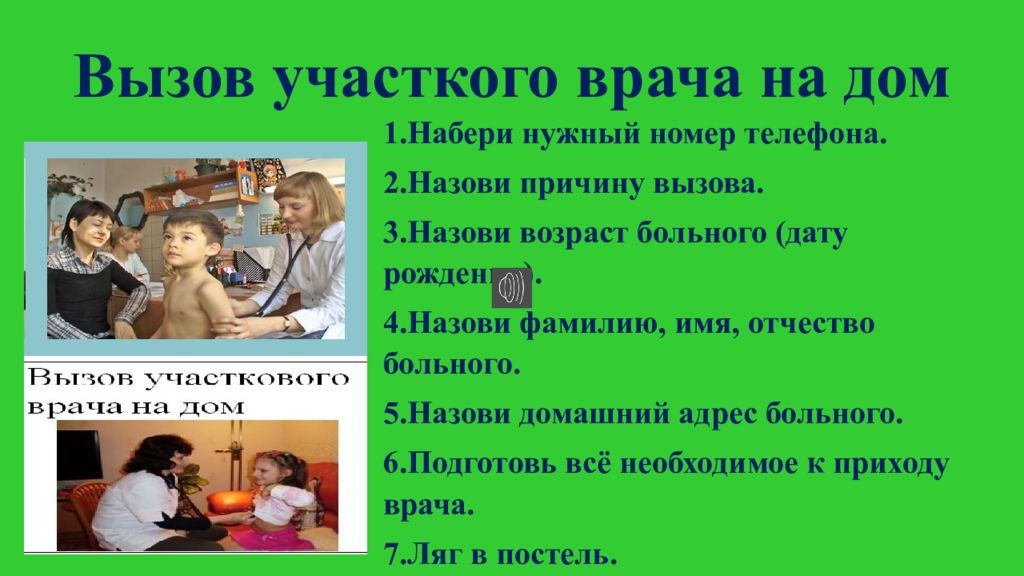 Виды доврачебной помощи сбо 7 класс презентация