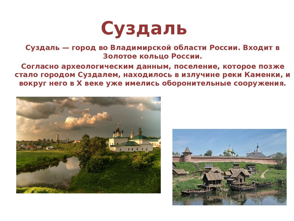 Как назывался город в древней руси. Суздаль древний город Руси. Древнерусские города презентация. Город Суздаль расположен. Древнерусские города город Суздаль.