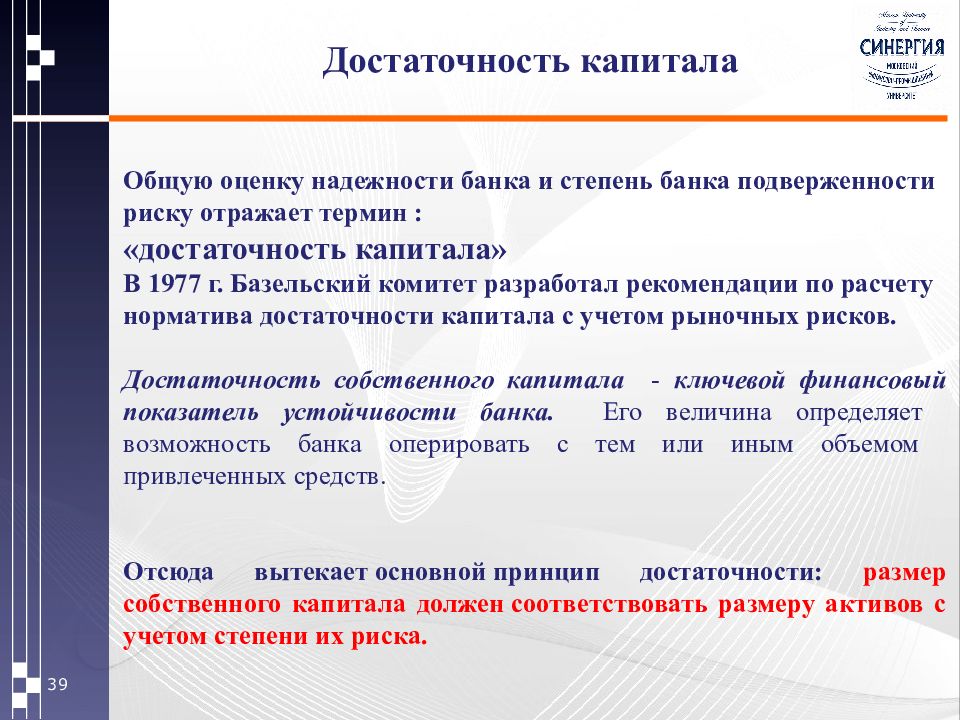 Надежность оценивает. Оценка надежности банка. Термин «достаточность капитала»…. Степень надежности банка. Надёжность банка показатели.