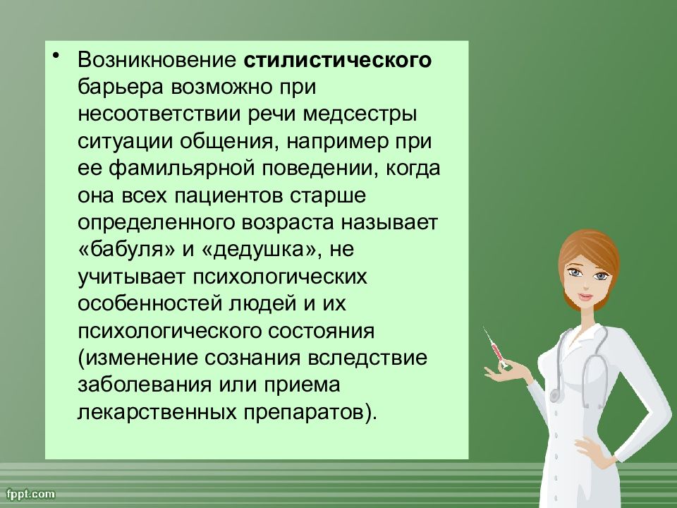 Презентация на тему культура речи медицинского работника