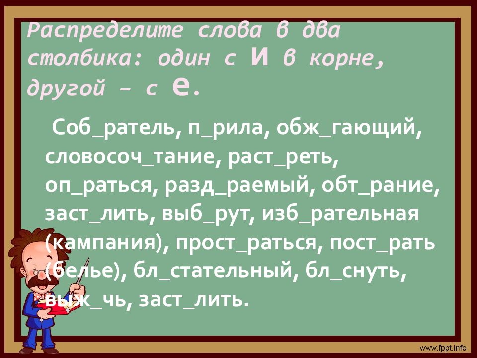 Урок презентация е и в корнях с чередованием урок в 5 классе