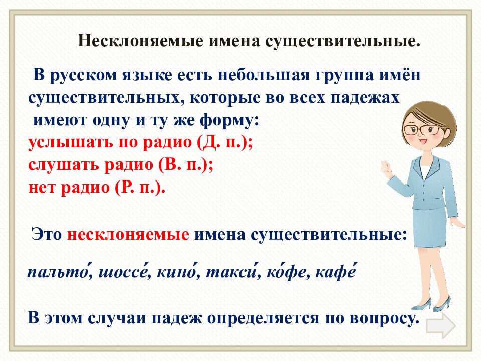 Изменение по падежам имён существительных»