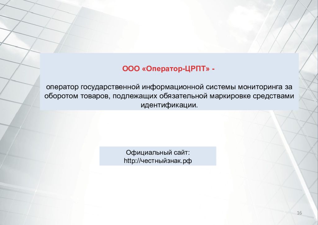 Информационная система мониторинга за оборотом товаров