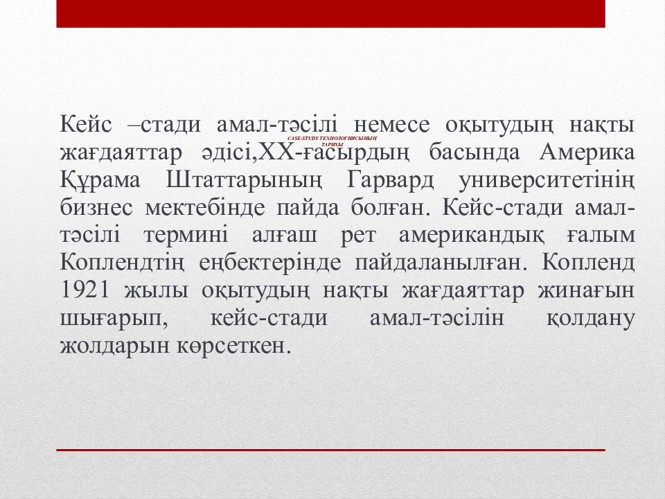 Физическое письмо. Кейс стади презентация. Кейсов әдісі. Кейс дегеніміз не. Кейс-стади әдісі дегеніміз не.