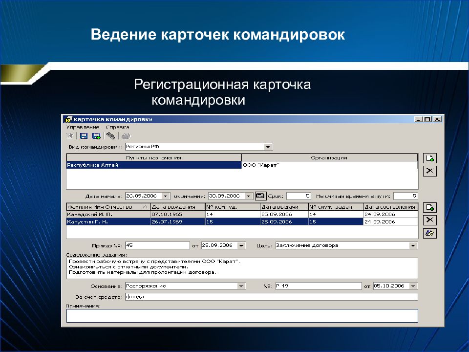 Ведение командировок. Карточка ведение. Регистрационные карточки в системе электронного документооборота. Карточка командировочного. Виды регистрационных карточек.