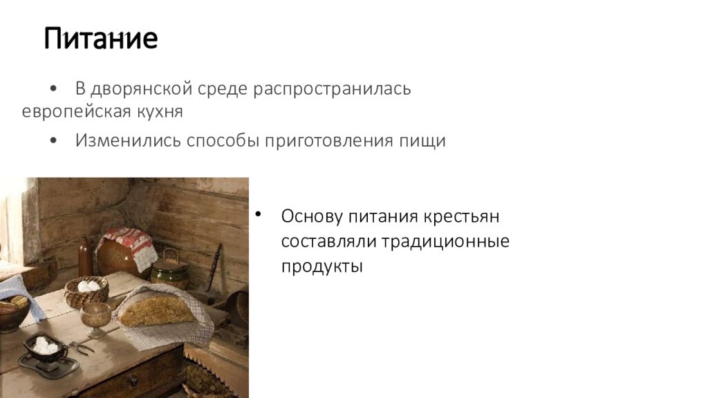 Питание