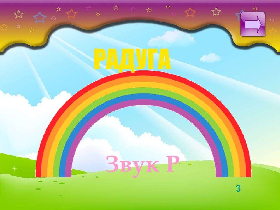 Rainbow 3. 3 Радуги. ЕЛКИТОРГ Радужная 3. Радуга 3 в 1. Магазин. Радуга. Три.