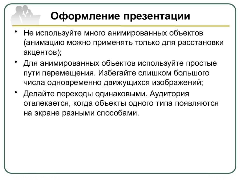 Что такое дублирование объектов и какие эффекты можно применять для объектов в презентации