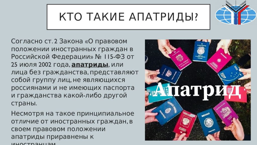 лицо без гражданства термин. лицо без гражданства определение. апатридами являются лица. апатрид определение.